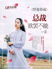 悍妻养成
