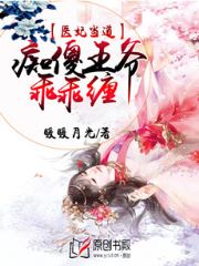 医妃当道