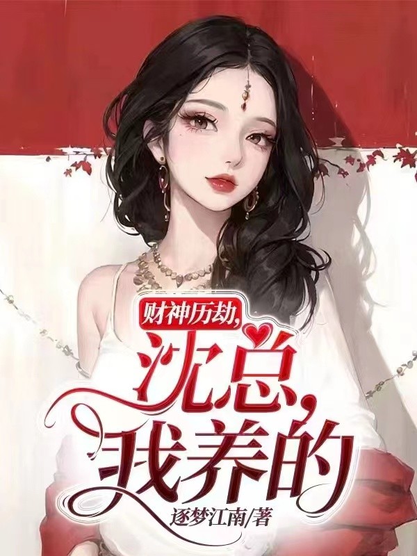 简梨沈池