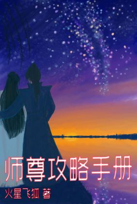 师尊攻略手册