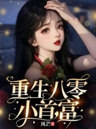 重生八零小首富文殊兰