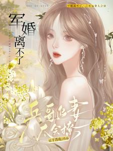 陈薇邵霆骁
