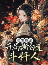 李月明栗青
