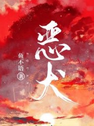 恶犬by鱼不语