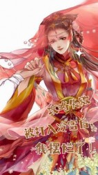攻略失败被打入冷宫后我摆烂了