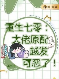 重生七零大佬原配越发可恶了阅读
