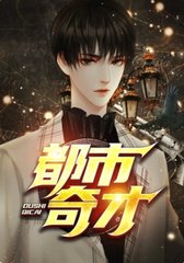 都市奇才陈兴