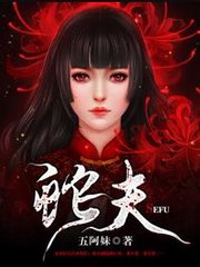 蛇夫顾浩然路小漫