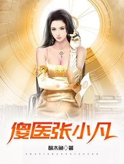张小凡张月儿