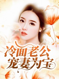 何乔乔闫驭寒