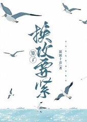 算了换攻要紧