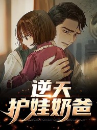 [兵王]逆天护娃奶爸