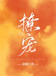 撩宠苏冉秦浅宗