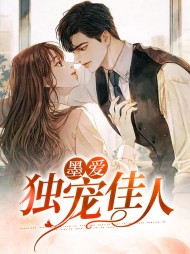 顾小小墨佑霆