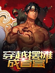 萧寒宋茜