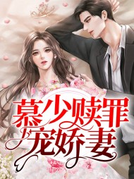 童筱筱慕修臣