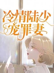 池婉陆淮深