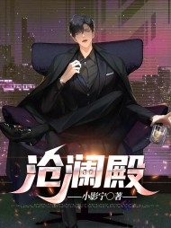 沧澜殿徐飞