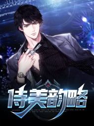 侍美韵略杨志竖王玉淑
