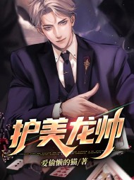 护美龙帅陈凡周玉婷