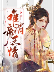 难消帝王情云知秋夏君蓝