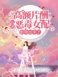 裴逾白苏芮