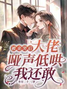 温雅江妄