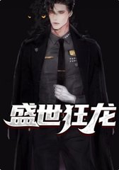 盛世狂龙陈远