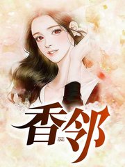 香邻赵秀云