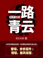 一路青云肖致远李若青