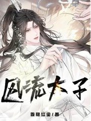风流太子林枫张媚儿