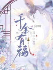 真千金她只想种田