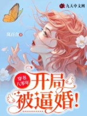 穿书八零年开局被逼婚by岚百合