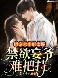 叶笙秦无妄