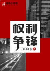 权利争锋姚泽