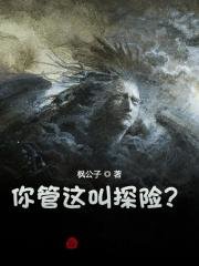 你管这叫探险陈三夜