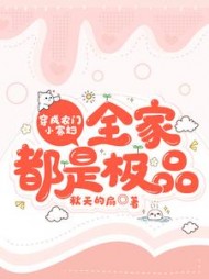 穿成农门小寡妇全家都是极品