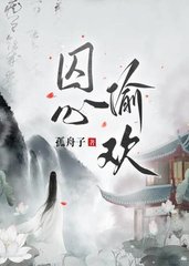 囚心偷欢韩卿离沈之玄