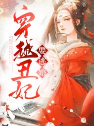 白若纤上官天磊