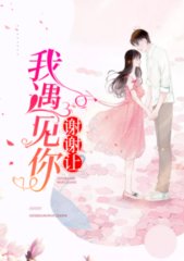 替嫁娇妻宠上天by时妩