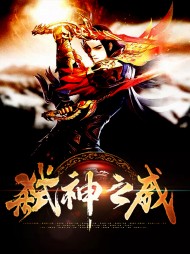弑神之威夜孤寒玄水柔