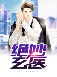 绝妙玄医方远苏晓雨