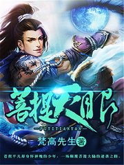 菩提天眼梵高先生著