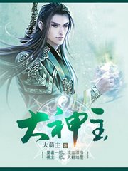 大神主莫凡石灵