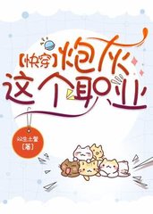 [快穿]炮灰这个职业(双生土鳖)