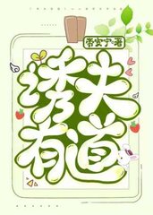 诱夫有道[ABO]