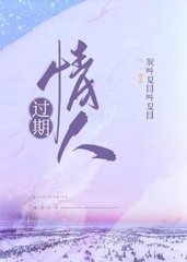 过期情人季青霖顾尹默