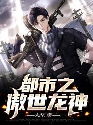 都市之傲世龙神陈阳苏雅