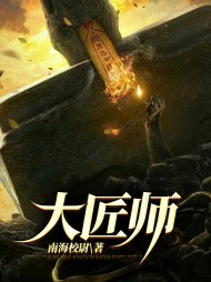 大匠师李生一洪四海