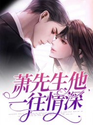 纪青姝萧熠深
